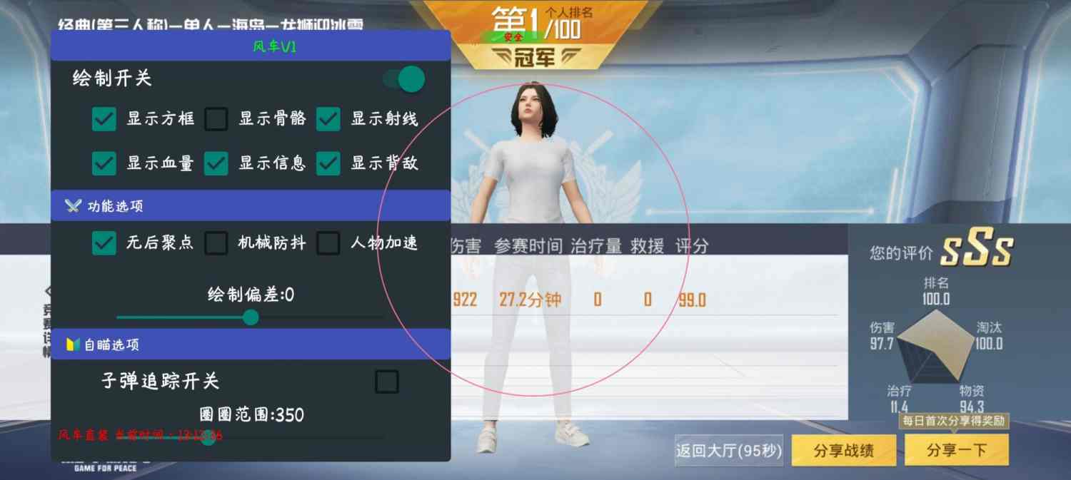 和平精英辅助【内部G简洁版】